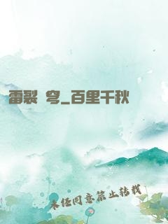 雷裂蒼穹