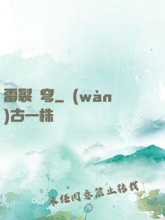 雷裂蒼穹