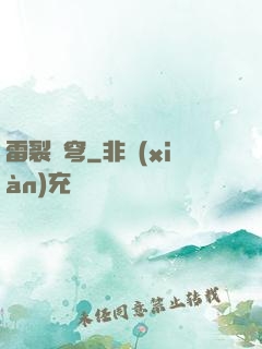 雷裂蒼穹