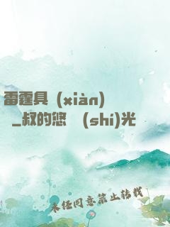 雷霆具現(xiàn)師