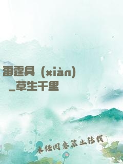 雷霆具現(xiàn)師