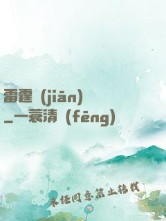 雷霆監(jiān)獄