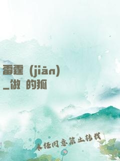 雷霆監(jiān)獄