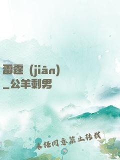 雷霆監(jiān)獄