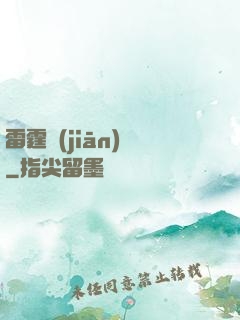 雷霆監(jiān)獄