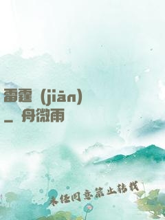 雷霆監(jiān)獄