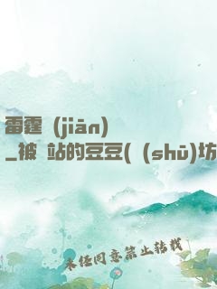 雷霆監(jiān)獄