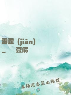 雷霆監(jiān)獄