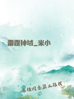 雷霆神域