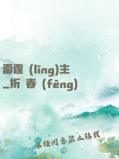 雷霆領(lǐng)主