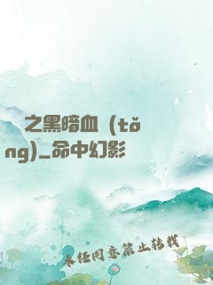 電娛之黑暗血統(tǒng)