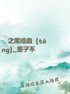電娛之黑暗血統(tǒng)