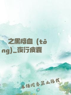 電娛之黑暗血統(tǒng)