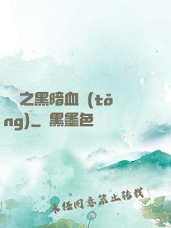 電娛之黑暗血統(tǒng)