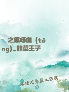 電娛之黑暗血統(tǒng)