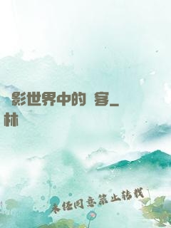 電影世界中的俠客