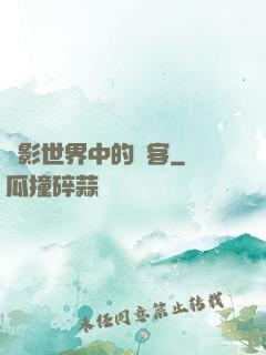 電影世界中的俠客