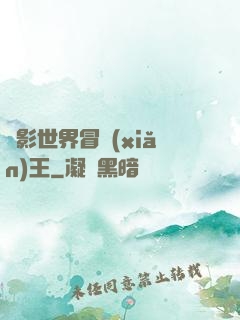 電影世界冒險(xiǎn)王