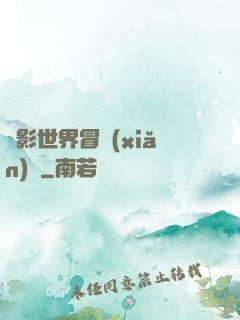 電影世界冒險(xiǎn)記