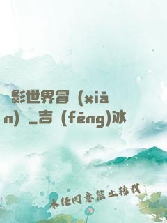 電影世界冒險(xiǎn)記