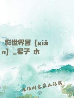 電影世界冒險(xiǎn)記
