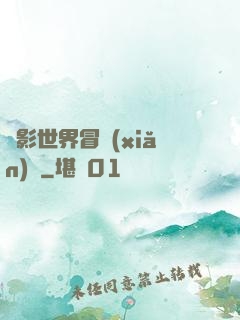 電影世界冒險(xiǎn)記