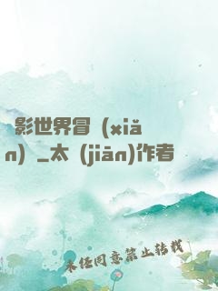 電影世界冒險(xiǎn)記