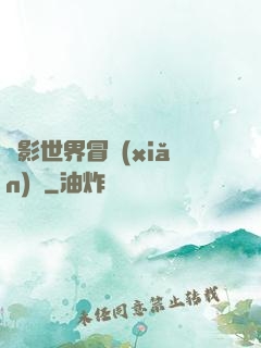 電影世界冒險(xiǎn)記