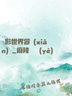 電影世界冒險(xiǎn)記