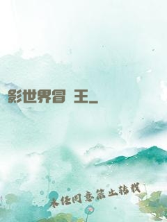 電影世界冒險王
