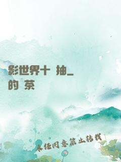 電影世界十連抽