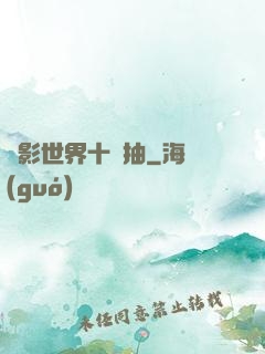 電影世界十連抽