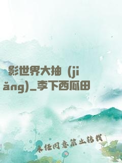 電影世界大抽獎(jiǎng)