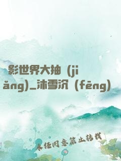 電影世界大抽獎(jiǎng)