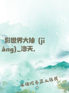 電影世界大抽獎(jiǎng)