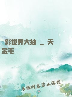 電影世界大抽獎