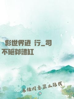 電影世界逍遙行