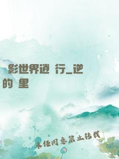 電影世界逍遙行
