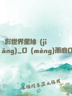 電影世界里抽獎(jiǎng)