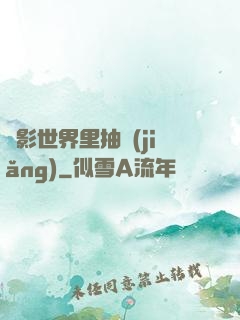 電影世界里抽獎(jiǎng)