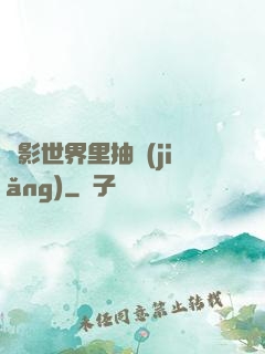 電影世界里抽獎(jiǎng)