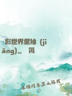 電影世界里抽獎(jiǎng)