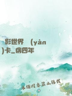 電影世界體驗(yàn)卡