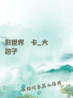 電影世界體驗卡