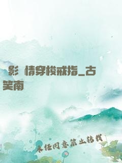 電影劇情穿梭戒指