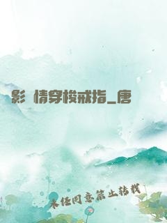 電影劇情穿梭戒指