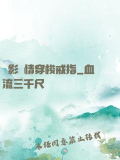 電影劇情穿梭戒指
