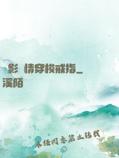 電影劇情穿梭戒指