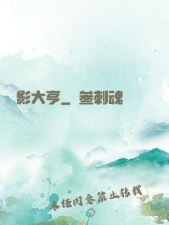 電影大亨