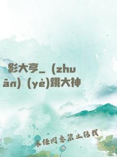 電影大亨